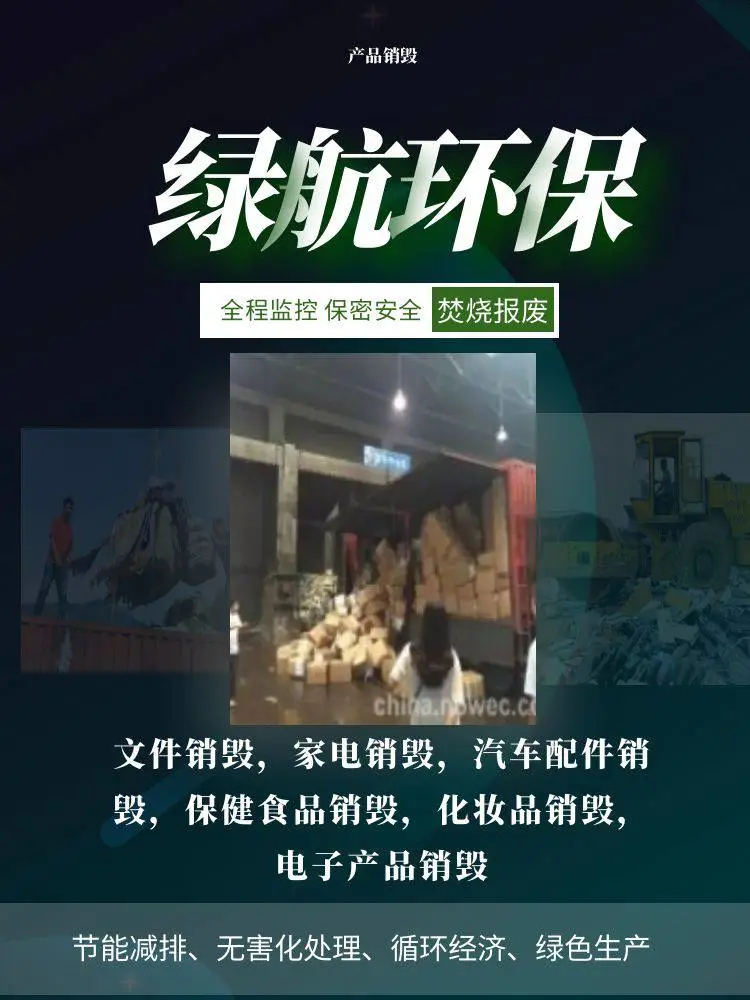 深圳坪山到期冷冻品销毁报废资质齐全出具销毁证明