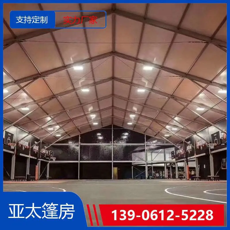 黄石篮球馆篷房襄樊羽毛球馆篷房户外运动场馆篷房批发