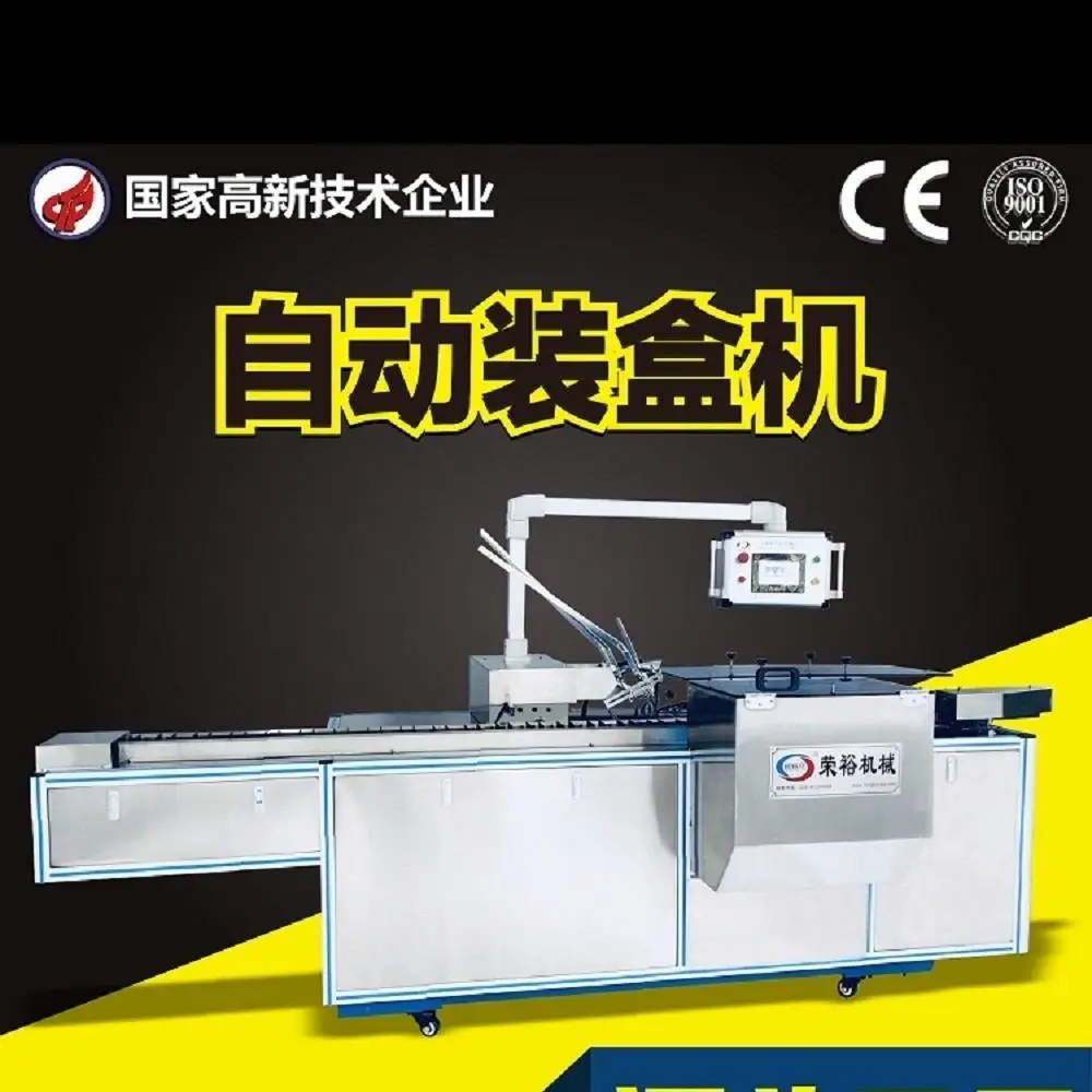 MTK-60B型化妆品自动装盒机护肤品玩具自动包装机折盒机RY-ZH-80自动装盒机 小型卷烟装