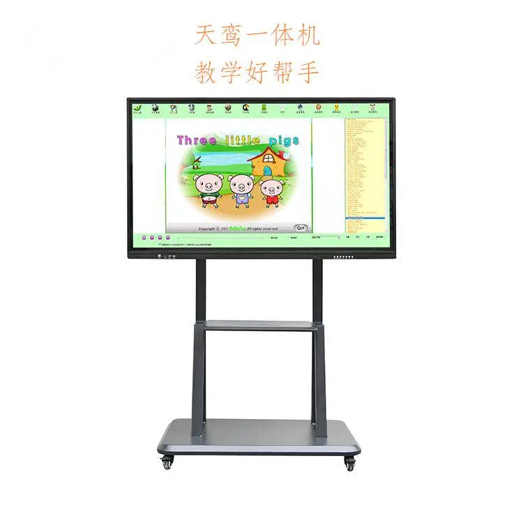 天鸾新疆86寸教学会议一体机 交互式教学一体机 投屏互动55寸幼教一体机