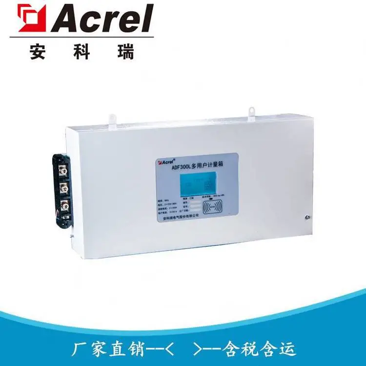 安科瑞 ADF300L-12S 12路三相或者36路单相多用户表 集中式电能表