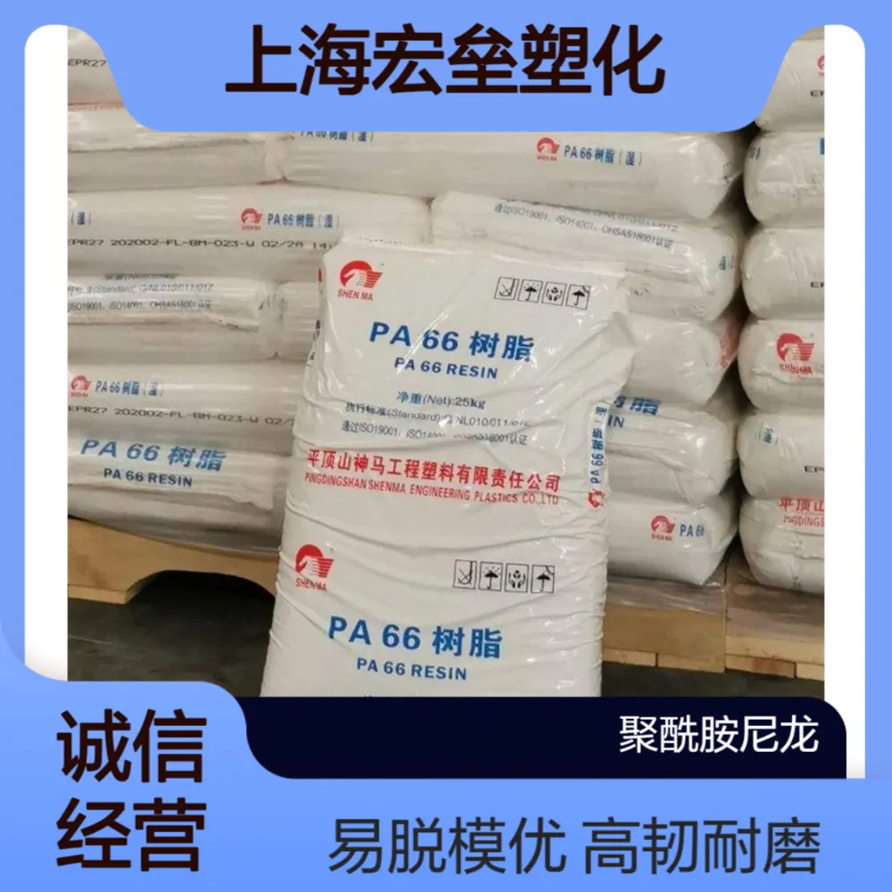 聚酰胺尼龙 PA66 EPR24 纯树脂 高韧性 高流动 易脱模 耐老化