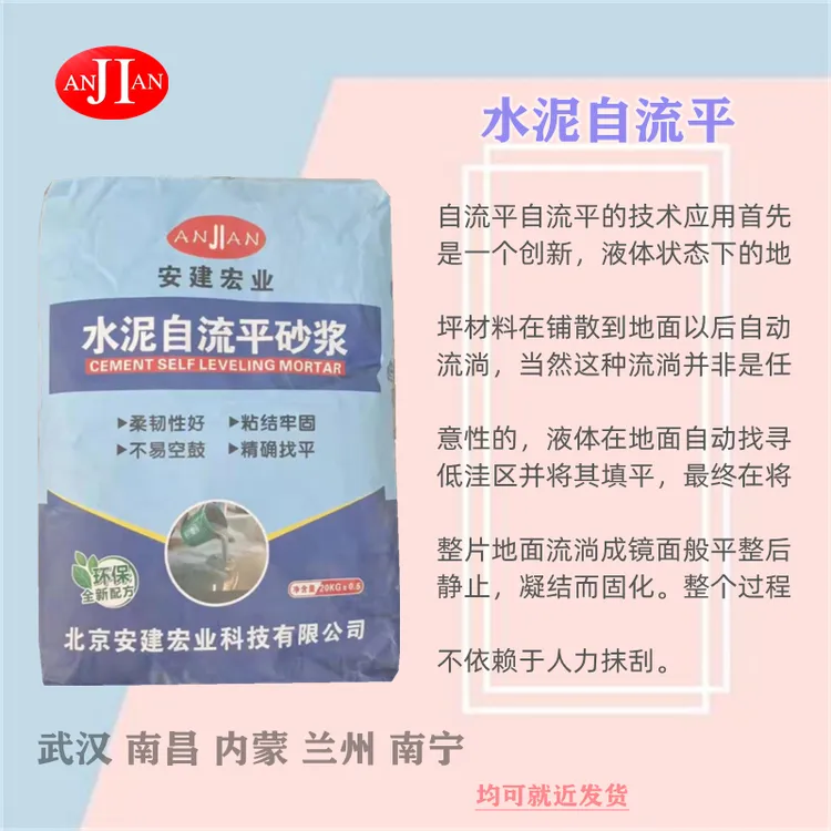 景德镇水泥自流平,石膏自流平厂家