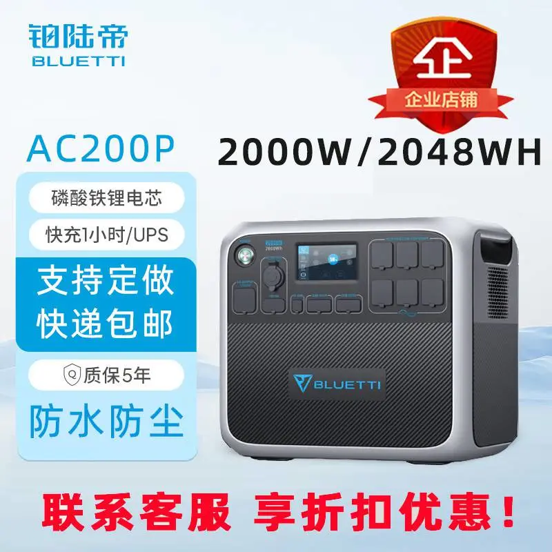 铂陆帝户外电源AC200P 大功率220V大容量2000W/2048WH便携自驾露营