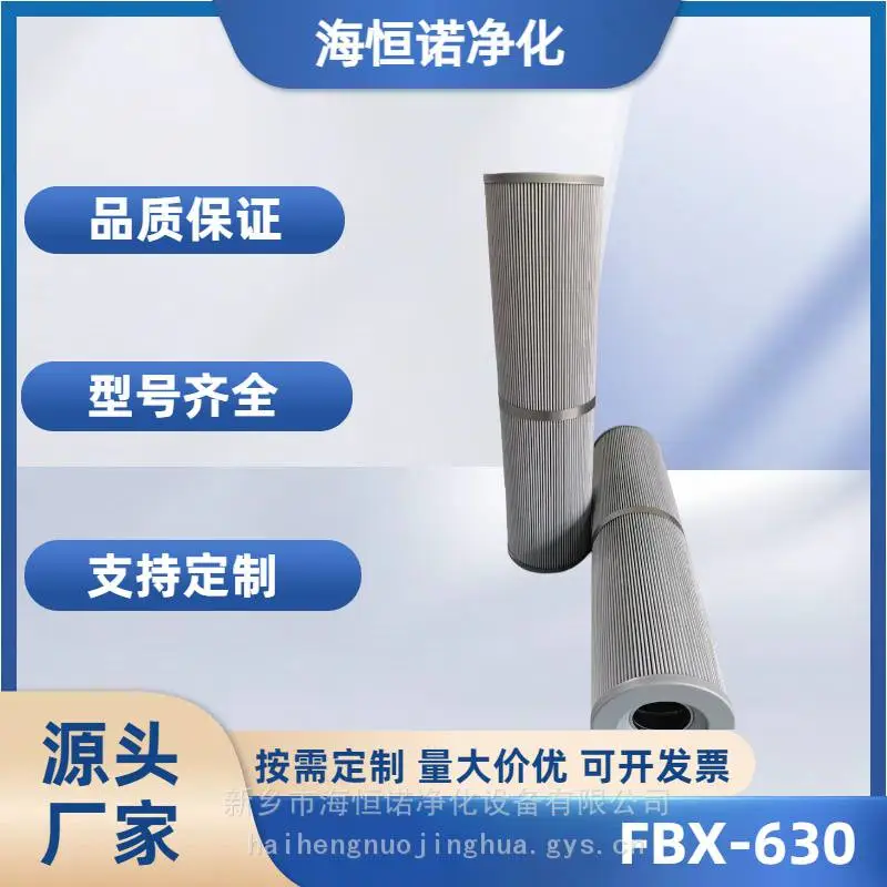 主油泵出口过滤器滤芯FBX-630液压油箱吸油滤芯回油滤芯净化设备