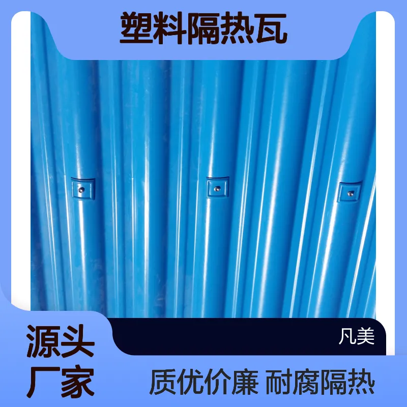 凡美PVC波浪板 耐氨气腐蚀 塑料隔热瓦 树脂含量高75%以上不含增塑剂