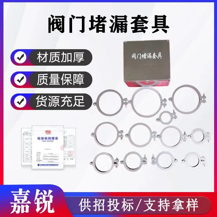 阀门堵漏套具应急救援法兰堵漏带温带压消防堵漏卡具