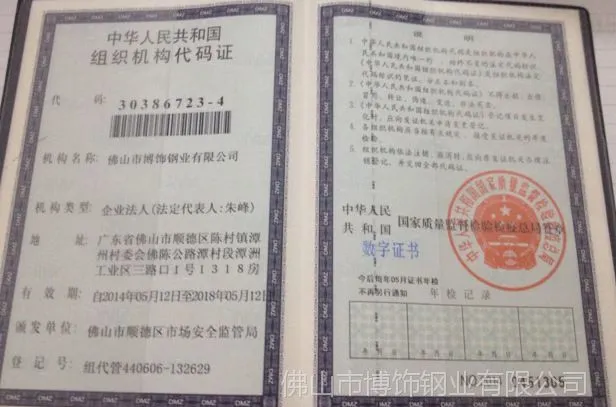 组织机构代码证
