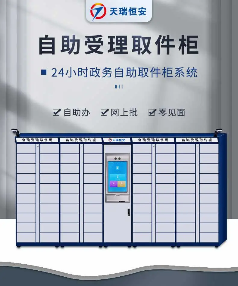 TRHA 法院自助受理取件柜 人脸识别/指纹/密码 智能办公管理柜