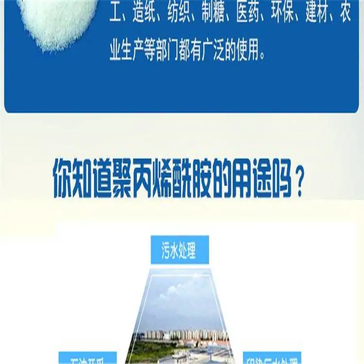 北京油田水处理聚丙烯酰胺 高分子聚合物聚丙烯酰胺商家销售