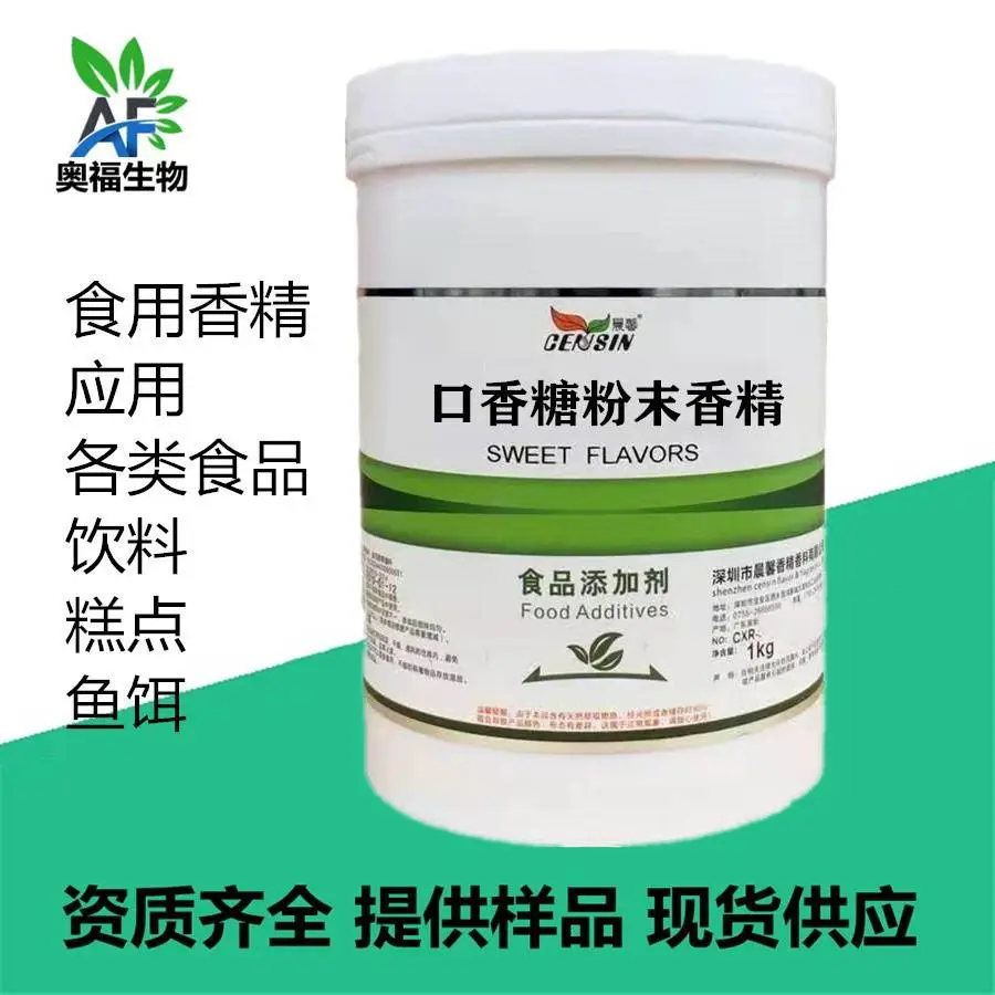 口香糖粉末香精