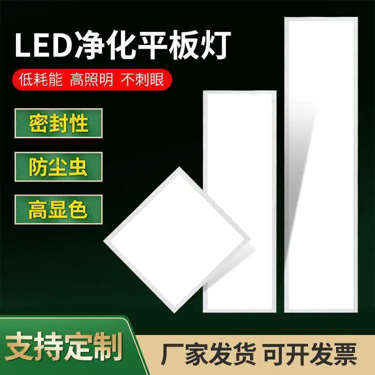 净化车间LED平板灯医院照明集成吊顶吸顶灯洁净灯无尘车间