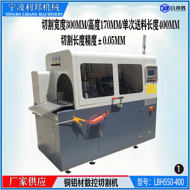 铝型材自动切割机LBH500-400全封闭数控锯床
