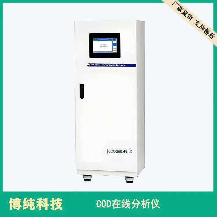 在线 COD 水质监测系统 工业污水 COD 自动分析检测仪