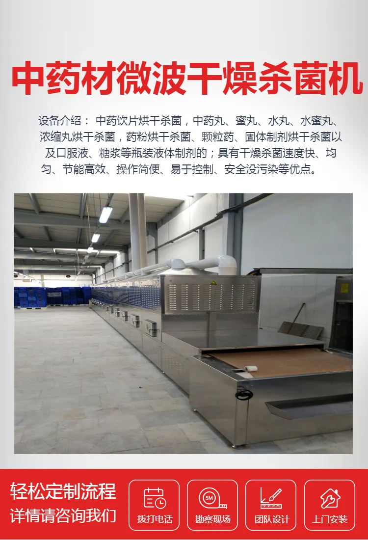 连续式中药材微波烘干机品牌定制 福滔药材微波干燥设备定做