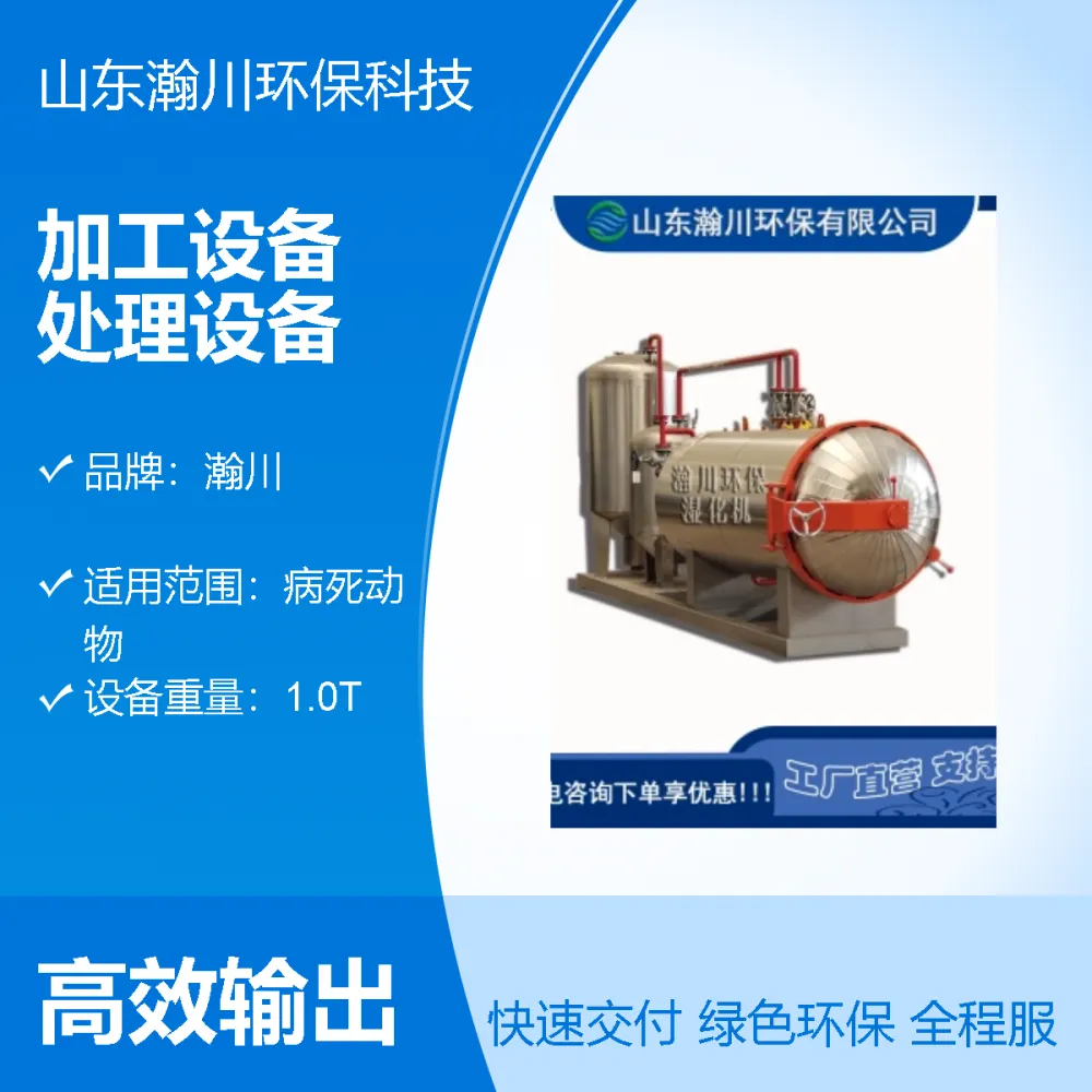 中小型牲畜无害化处理设备 高温蒸汽化制机 湿化机厂家