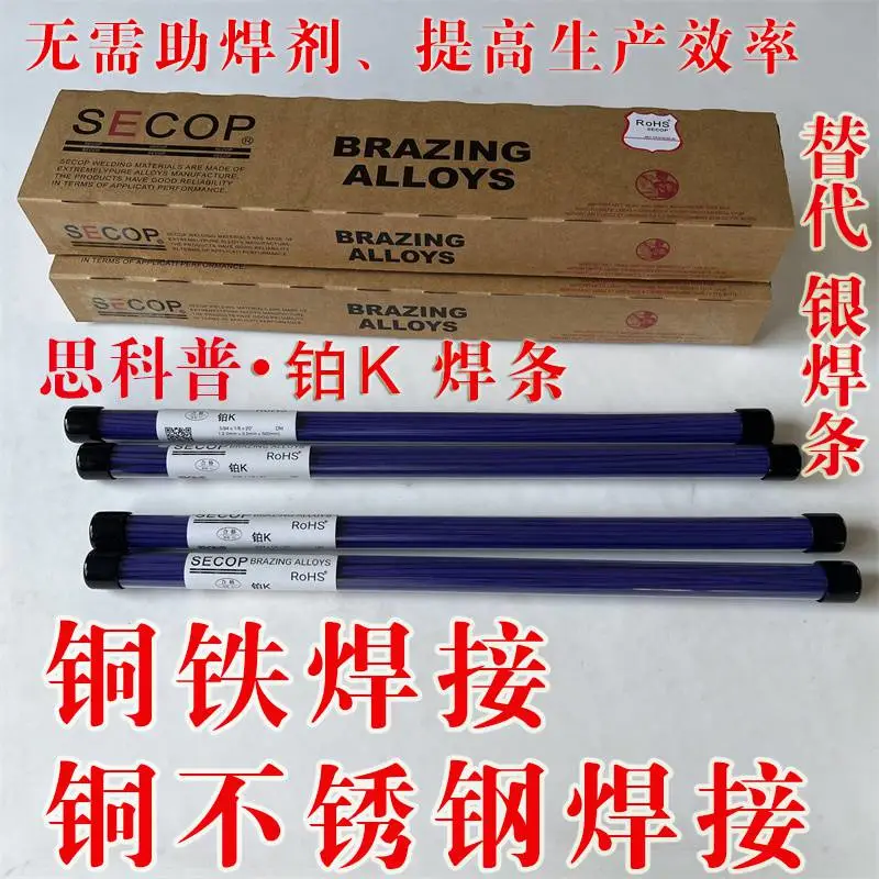 铂 K 低熔点蓝药皮焊条 铜合金不锈钢钎焊 空调维修专用材料