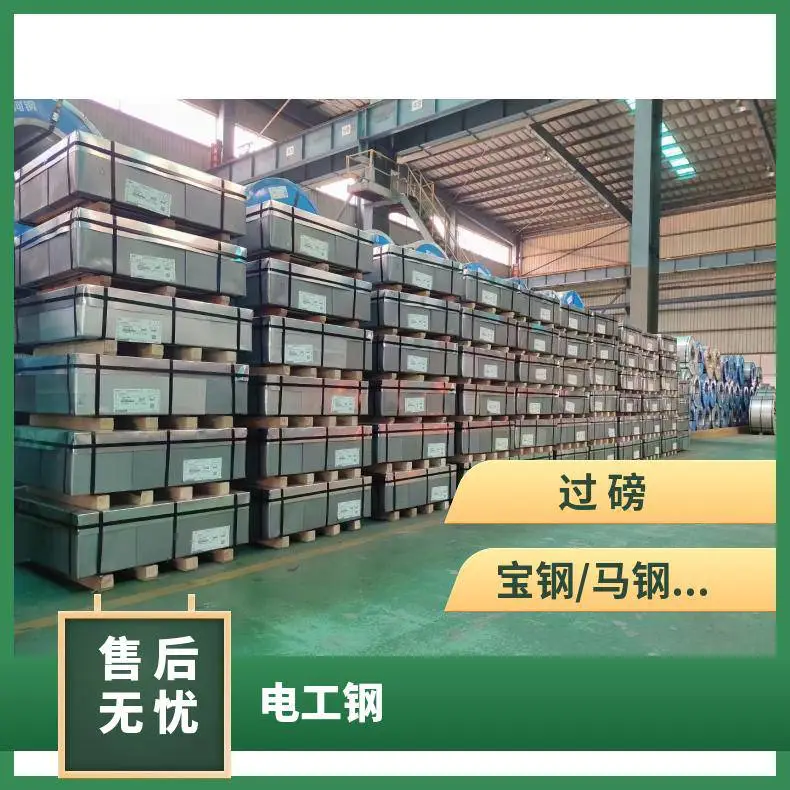 鞍钢电工钢卷 取向电工钢板 B23P095 硅 钢 卷表面无划伤 