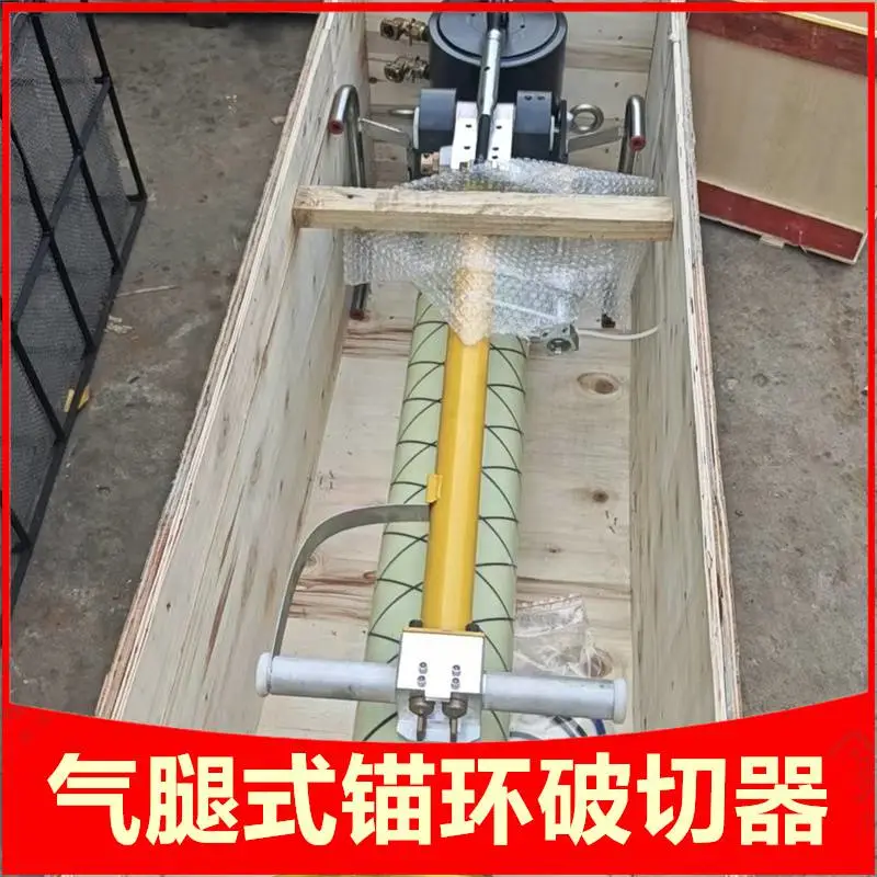 矿用气腿式***劈锚器 HKZZ-22支腿锚环破切器 带高压油管和泵