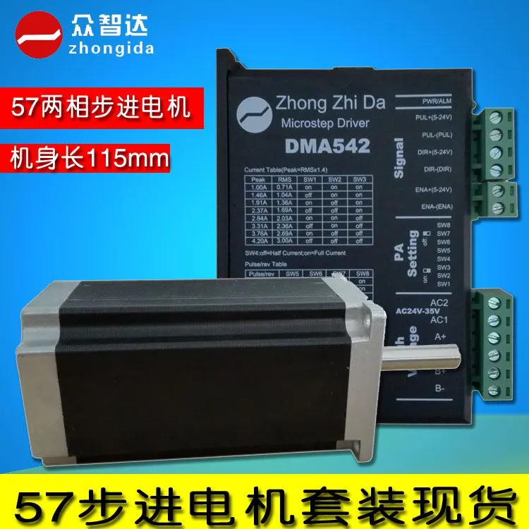 众智达57步进电机套装 机身76MM 力矩1.3N.M DMA542驱动器 现货