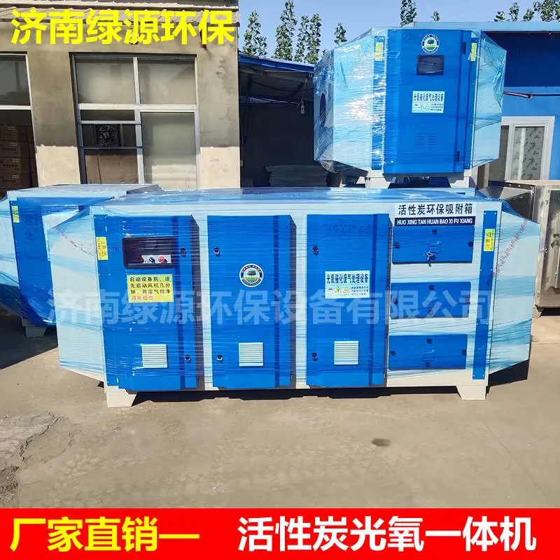 活性炭光氧一体机 废气处理设备 UV光氧活性碳一体机 绿源环保