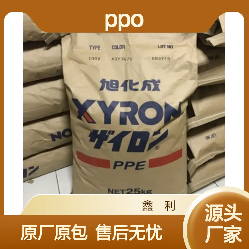 PPO日本旭化成300V阻燃非增强耐高温PPE纯树脂聚苯醚原料