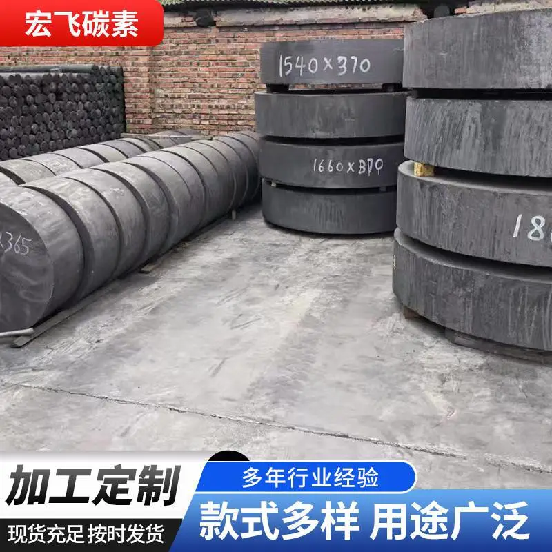 石墨圆饼 碳素圆盘 直径100-600mm 电解槽用导电材料 现货