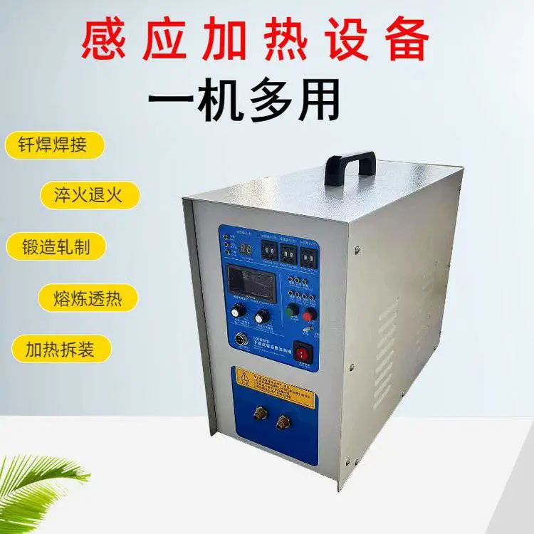 现货销售新款小型感应加热机 15KW钻头钎焊机淬火退火设备