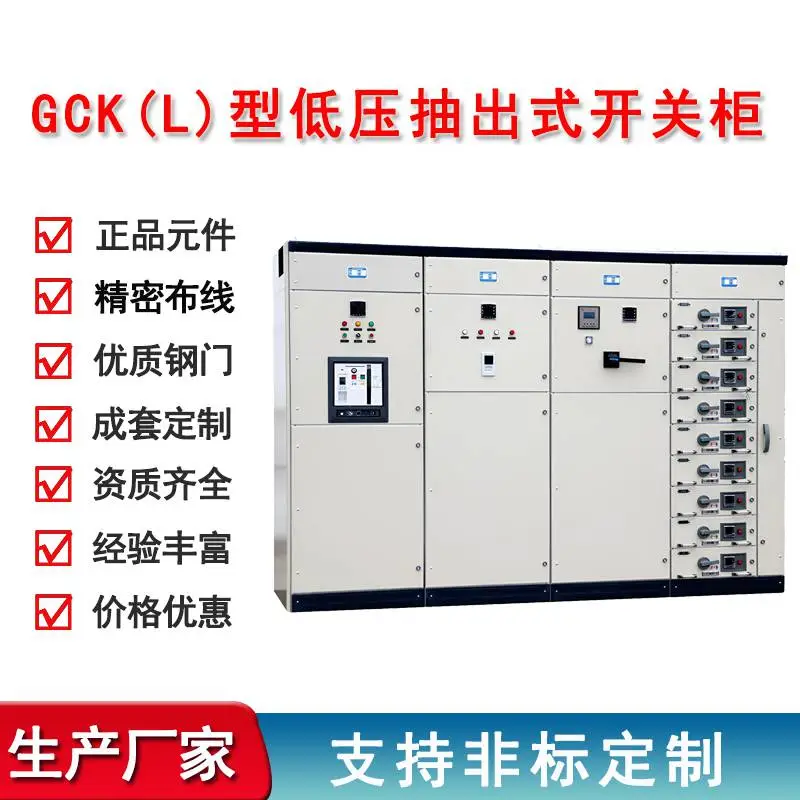 动力GCK配电柜低压抽屉式开关柜型号成套厂家三相开关配电箱