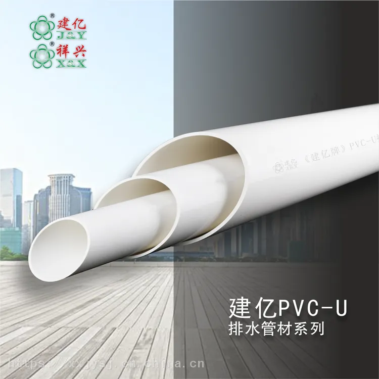 建亿PVCU建筑用排水管排污管下污管下水管110/160/75/50