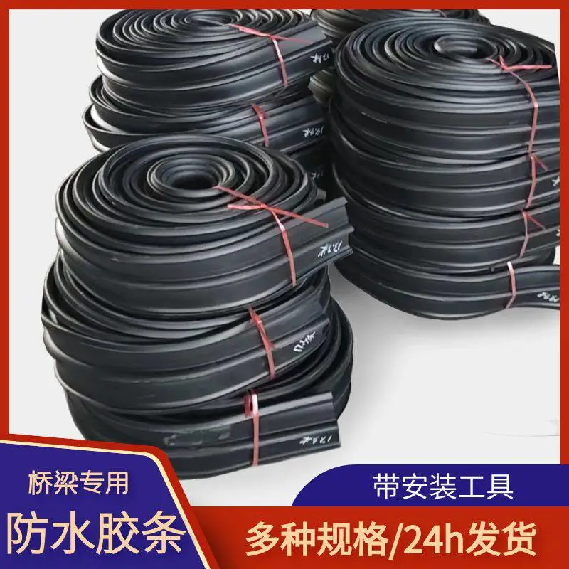 伸缩缝橡胶条 桥梁专用密封橡胶带 多规格120/140宽 桥伸缩缝胶条