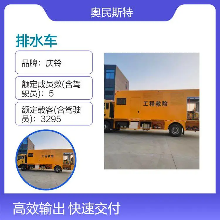 豪沃排水车 105功率柴油动力 5660外型尺寸 3295额定载客 全国可售