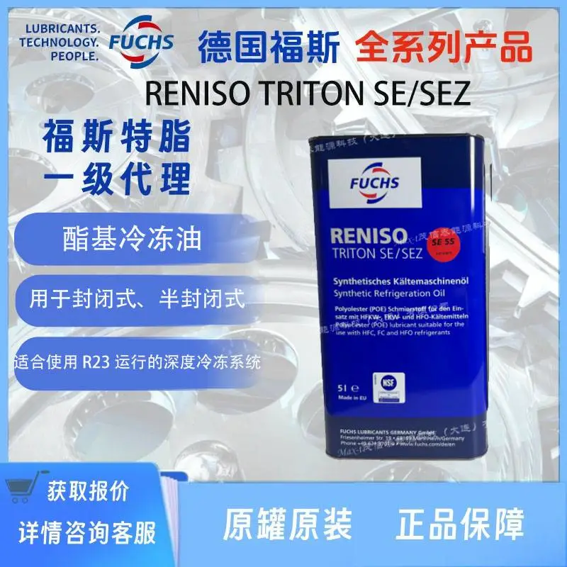 福斯 FUCHS REN*** TRITON SE/SEZ 酯基冷冻油 PBC 7-041 LZR000 MP2 H443 DC20 VP68 VP100