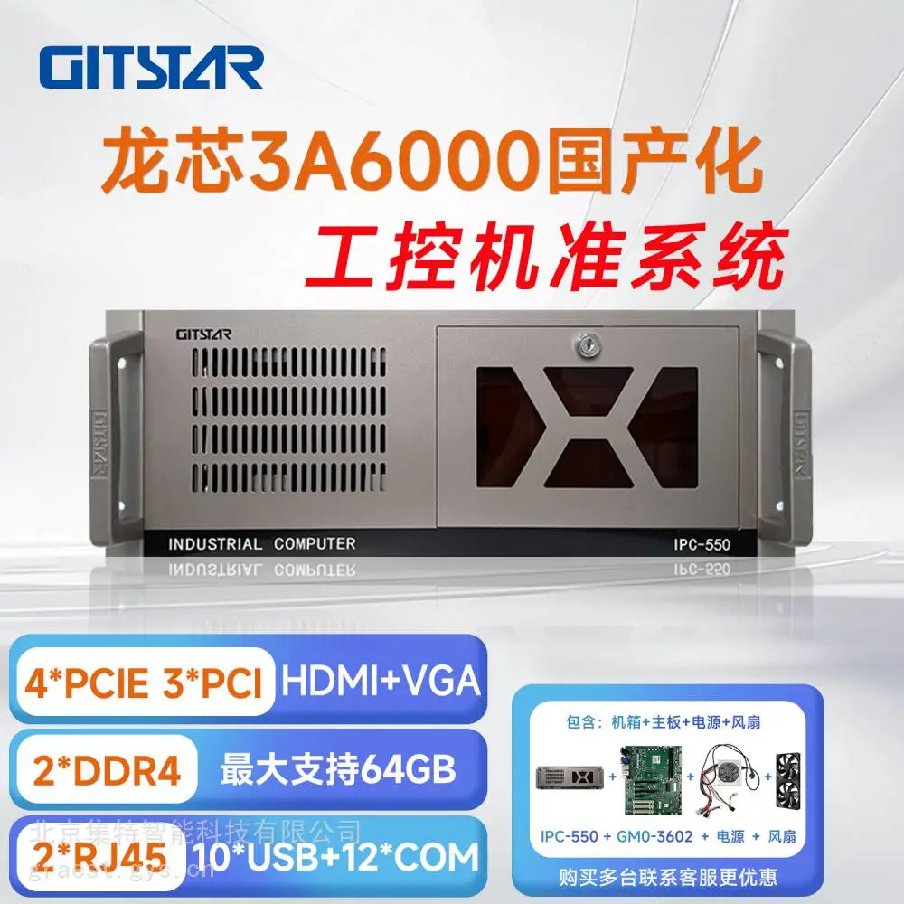集特国产龙芯3A6000处理器工业控制计算机IPC-550套件