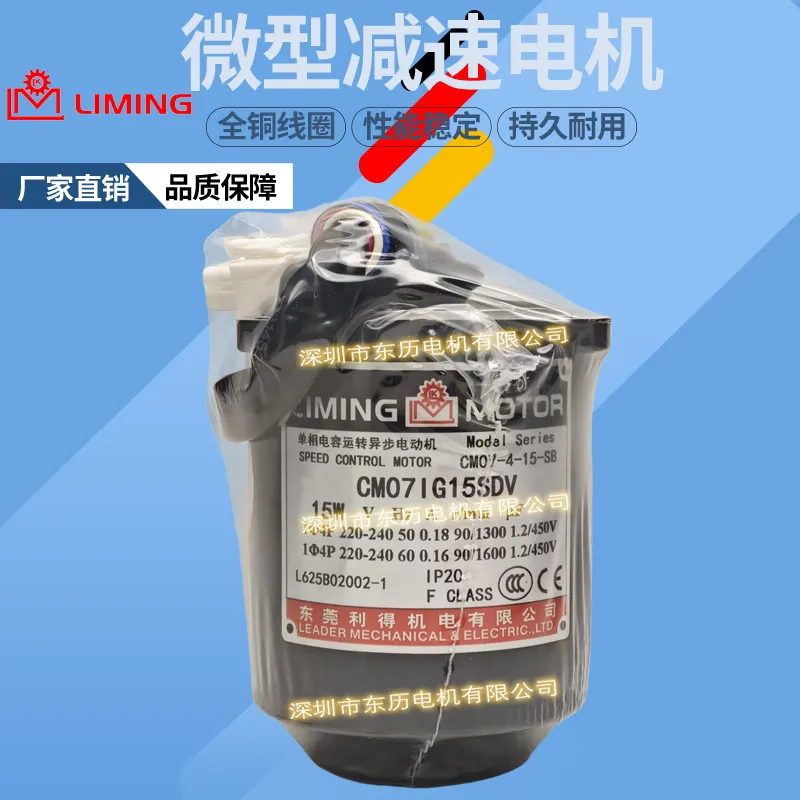LIMING利明调速电机CM07IG15SDV单相220V变速马达东莞利得机电