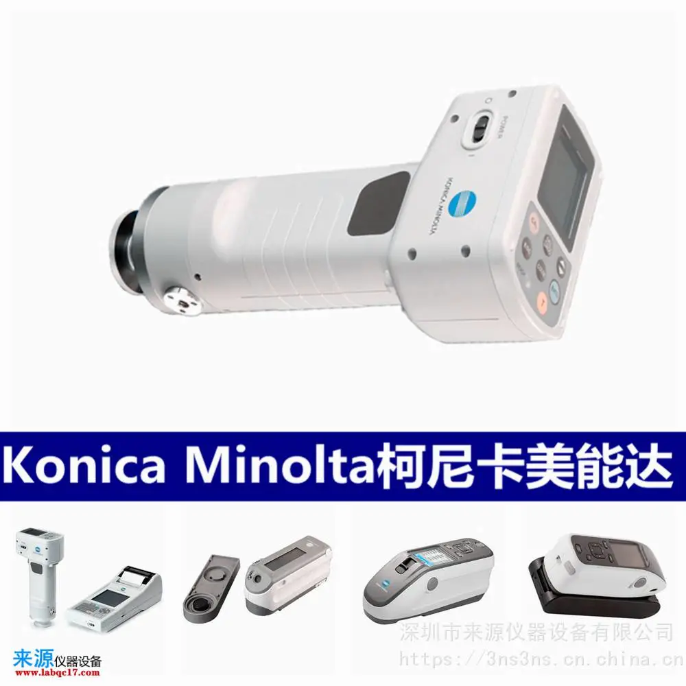 cm2600d色差仪分光测色计适用于成品沙发革铝箔纸亲水 cm2600d色差仪分光测色计适用于成品沙发革铝箔纸亲水