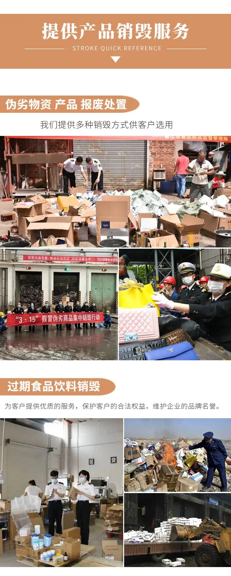 深圳龙华销毁护肤品一览表 深圳龙华销毁护肤品公司