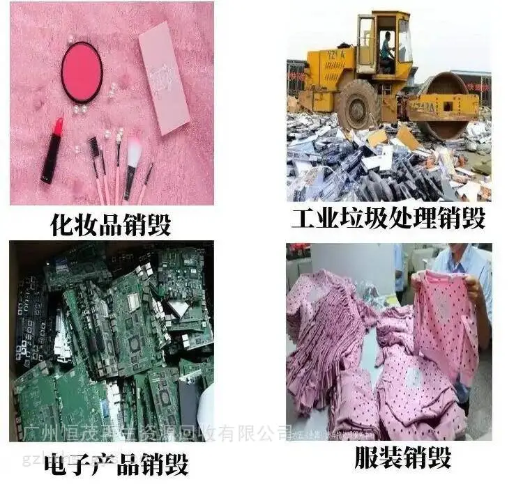 深圳光明区冷冻海鲜销毁绿色环保/过期货物销毁现场处理