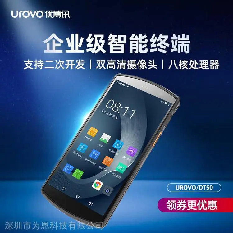 UROVO优博讯DT50移动数据采集器终端 5G智能数据终端 无线PDA