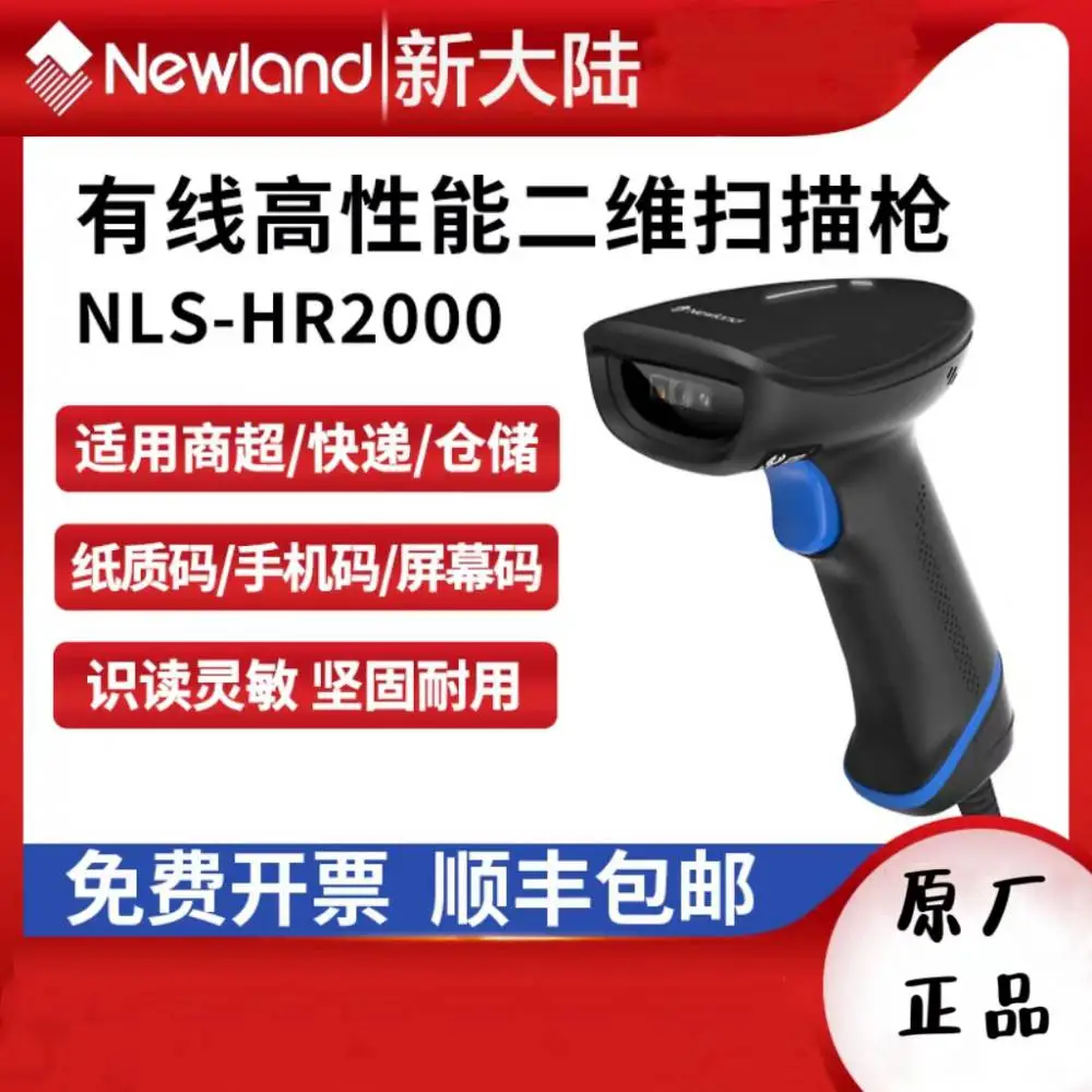 HR2000-BT无线扫描枪 蓝牙条码枪 带支架 可扫一维码和二维码