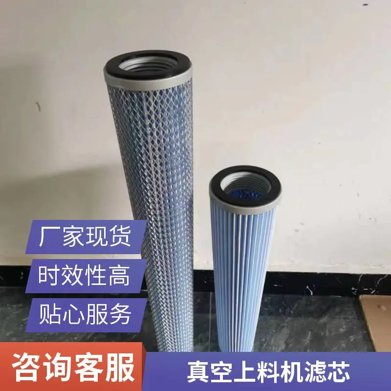 厂家供应120*600真空上料机送料机除尘滤筒可定制尺寸