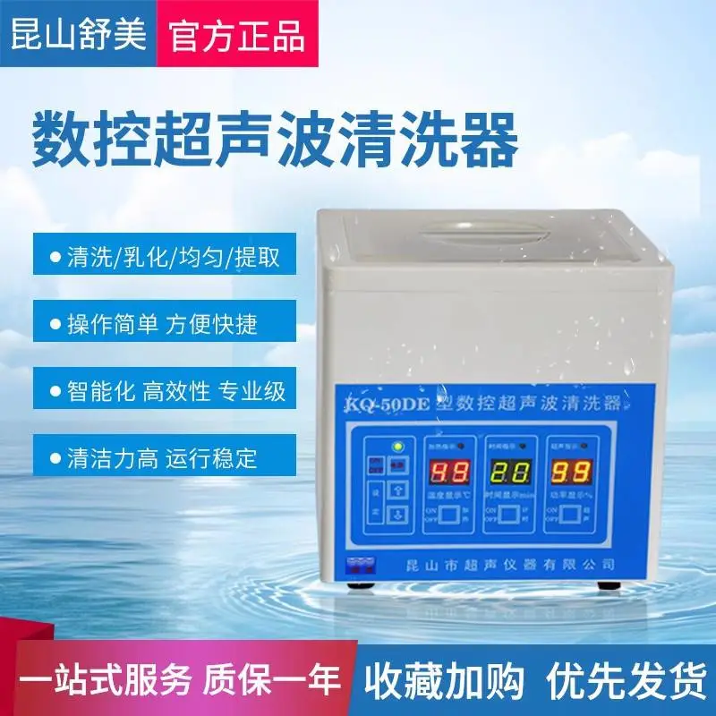 舒美超声波清洗机KQ2200/3200/100DB小型清洗器4L6L10L实验室