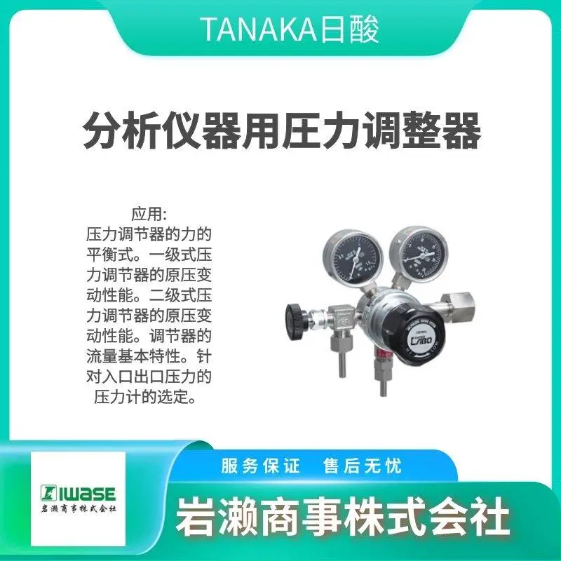 TANAKA日酸 压力调整器 容器直接连接型 832WD型