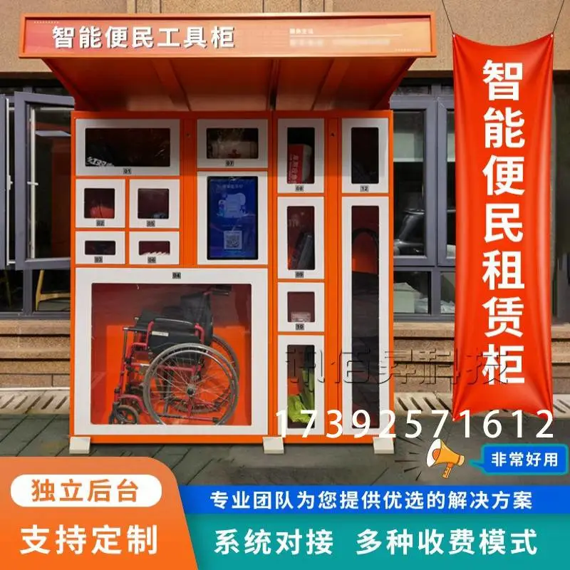 社区智能便民租赁柜微信扫码人脸自助共享借还柜灵活收费系统定制