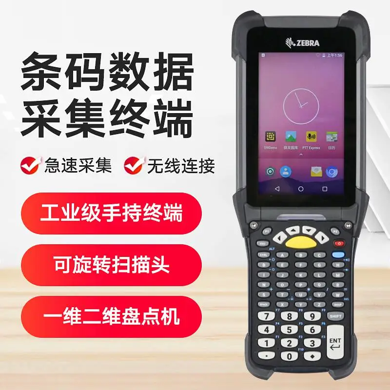 斑马手持终端 MC9300安卓手持PDA 工业移动数据终端 智能数据采集器