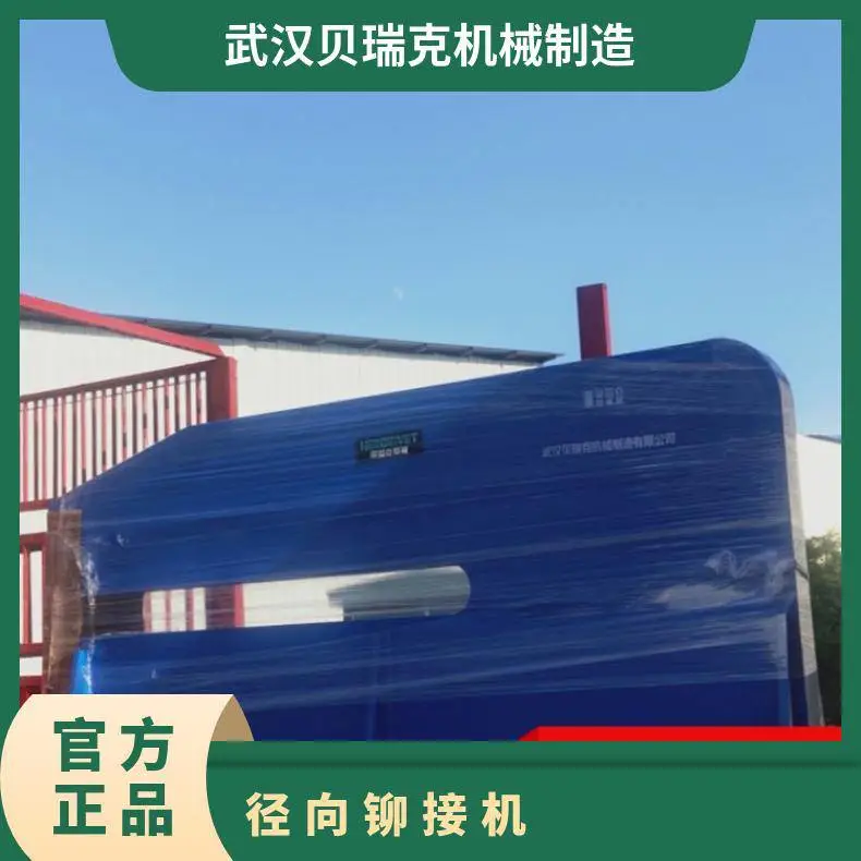 贝瑞克径向定制机 手提式 30 立式 铆接设备 路标 2
