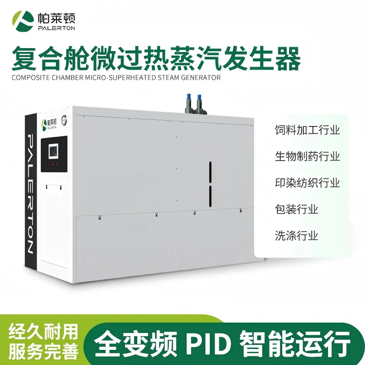 食品加工洗涤熨烫用复合舱蒸汽发生器化工包装印染用替代传统锅炉