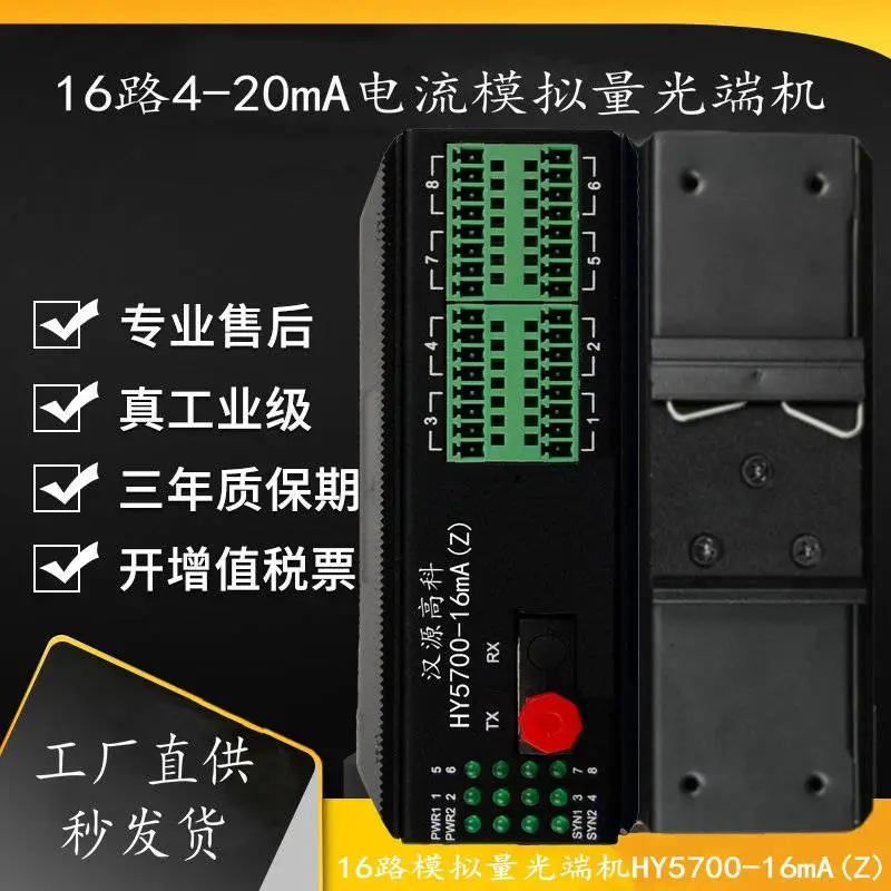 汉源高科8路16路0～10V模拟转光纤电流模拟量光端机