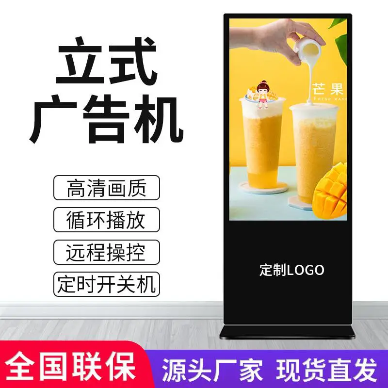 55寸立式高清液晶广告机触控一体机多媒体播放器安卓大屏