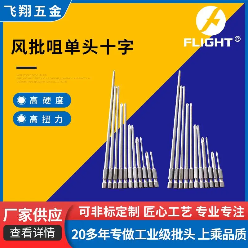 定制风批咀单头十字  十字型螺丝刀头 单头风批头 单头十字起子头